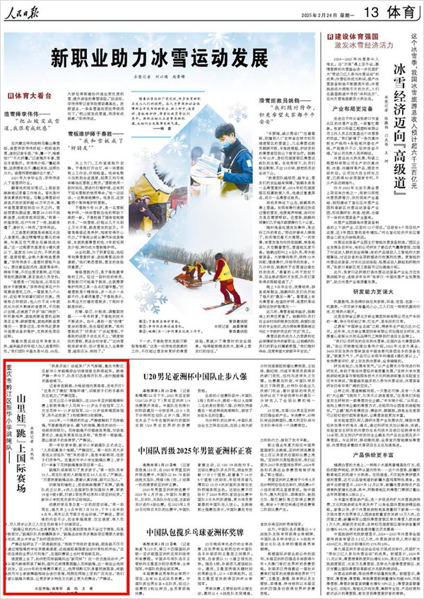 《 人民日?qǐng)?bào) 》（ 2025年02月24日 13 版）