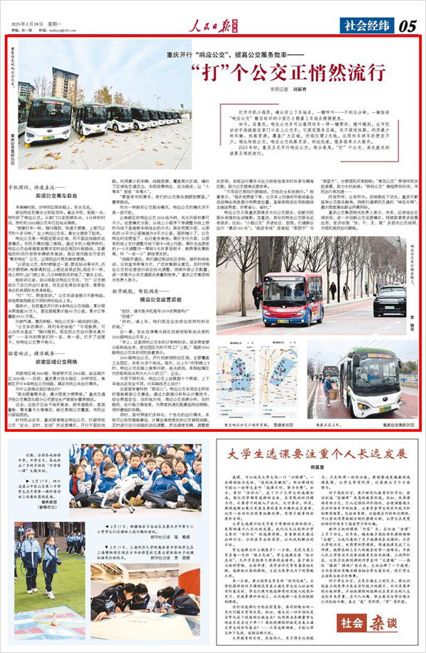 《人民日?qǐng)?bào)海外版》（2025年02月24日 第 05 版）