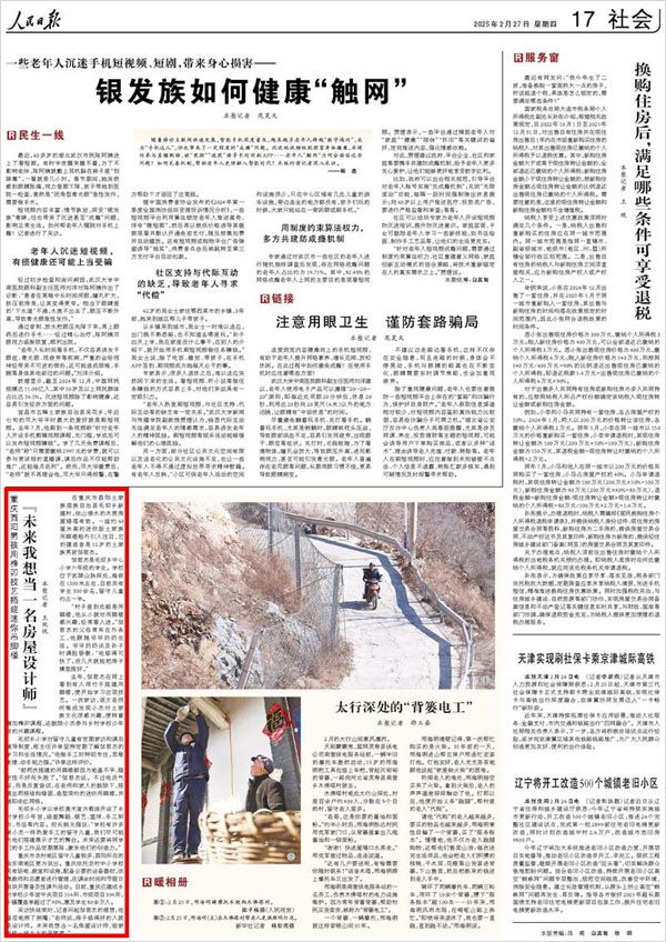《 人民日?qǐng)?bào) 》( 2025年02月27日 17 版)