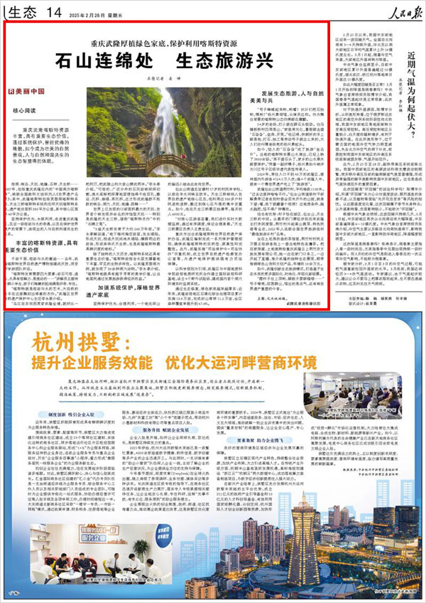 《 人民日?qǐng)?bào) 》( 2025年02月28日 14 版)