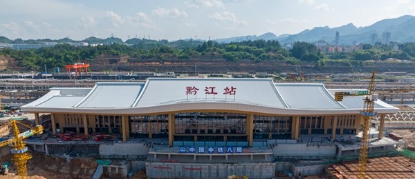 渝廈高鐵重慶段黔江站。中國鐵路成都局集團有限公司供圖