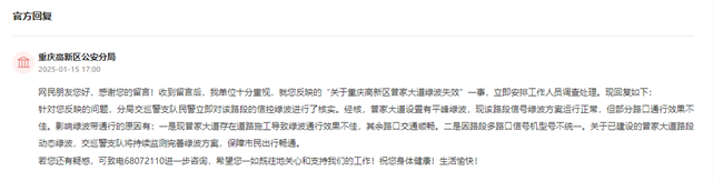 重慶高新區(qū)公安分局回復。人民網(wǎng)“領(lǐng)導留言板”截圖