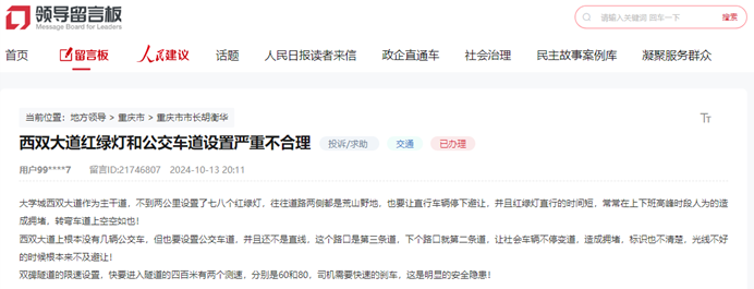 網(wǎng)友留言。人民網(wǎng)“領(lǐng)導留言板”截圖