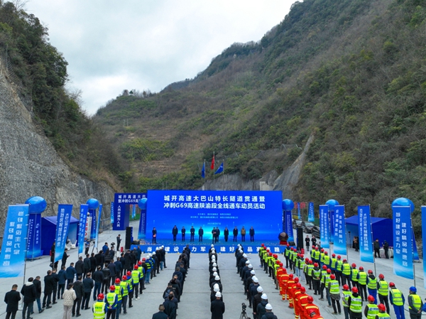 城開高速大巴山隧道雙線貫通。重慶高速集團供圖