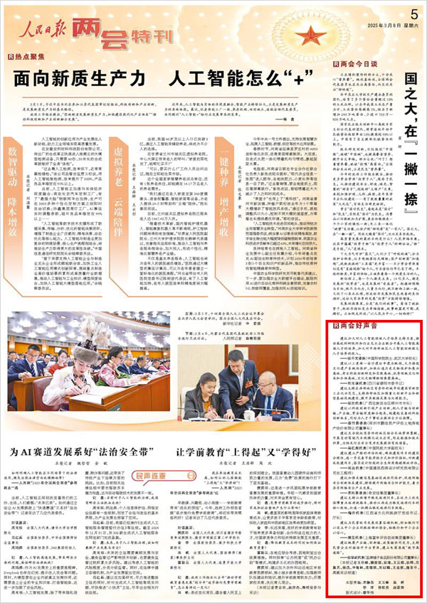 《 人民日報 》( 2025年03月08日 05 版)
