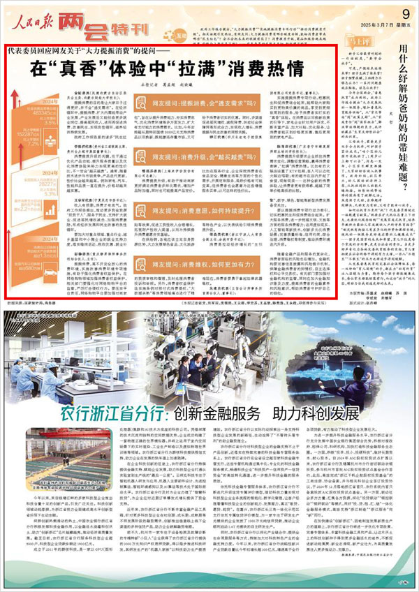 《 人民日報 》（ 2025年03月07日 09 版）