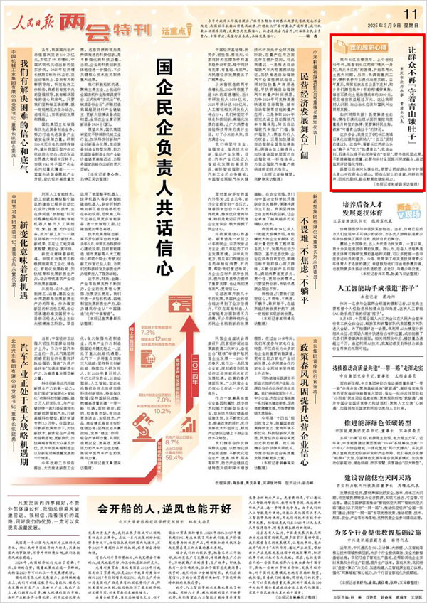 《 人民日?qǐng)?bào) 》（ 2025年03月09日 11 版）