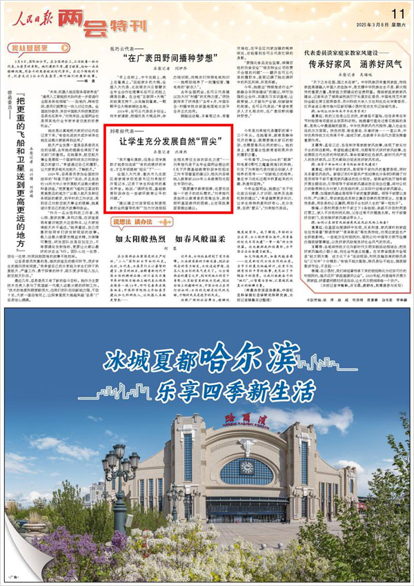 《 人民日?qǐng)?bào) 》（ 2025年03月08日 11 版）