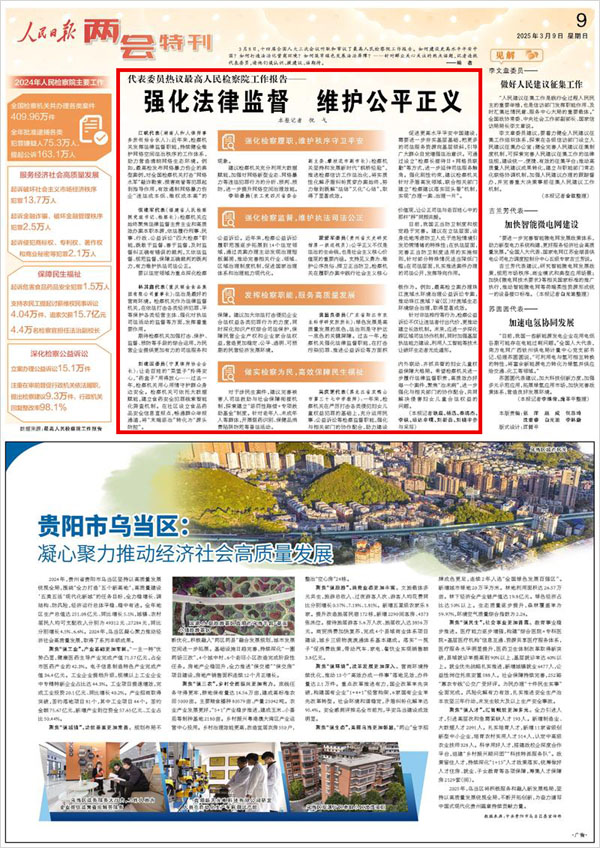 《 人民日?qǐng)?bào) 》（ 2025年03月09日 09 版）