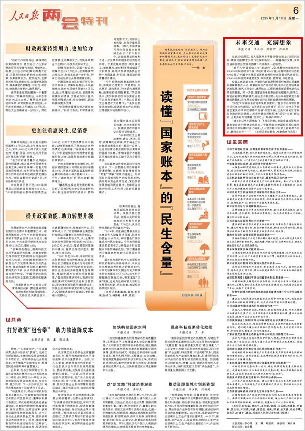 《 人民日?qǐng)?bào) 》（ 2025年03月10日 06 版）