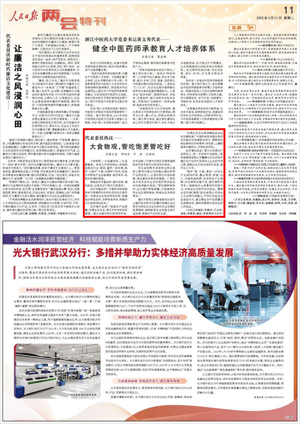 《 人民日?qǐng)?bào) 》（ 2025年03月11日 11 版）