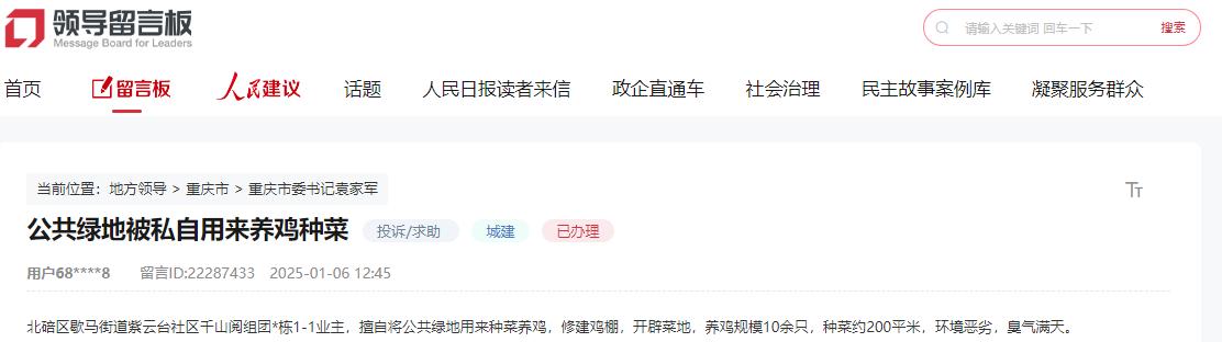 網(wǎng)友留言。人民網(wǎng)“領(lǐng)導(dǎo)留言板”截圖