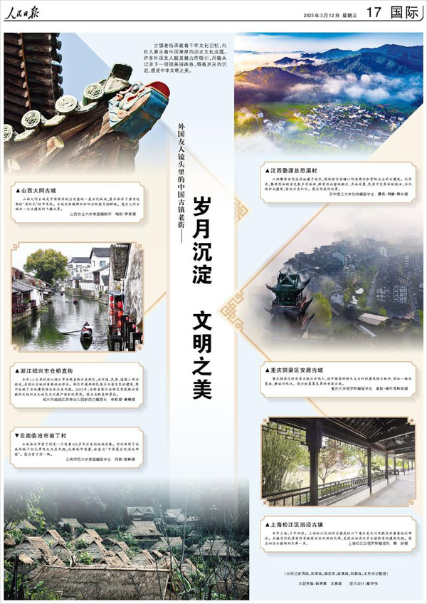 《 人民日?qǐng)?bào) 》（ 2025年03月12日 17 版）