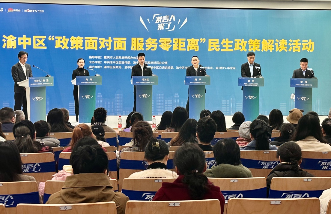 民生政策解讀活動(dòng)現(xiàn)場(chǎng)。渝中區(qū)委宣傳部供圖