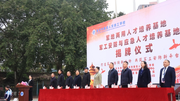 揭牌儀式現(xiàn)場。重慶市春琿人文技工學(xué)校供圖