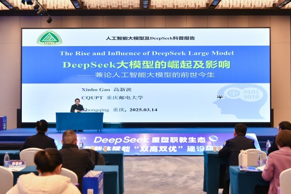 重慶郵電大學(xué)黨委副書記、校長高新波作主旨報告。周濤攝