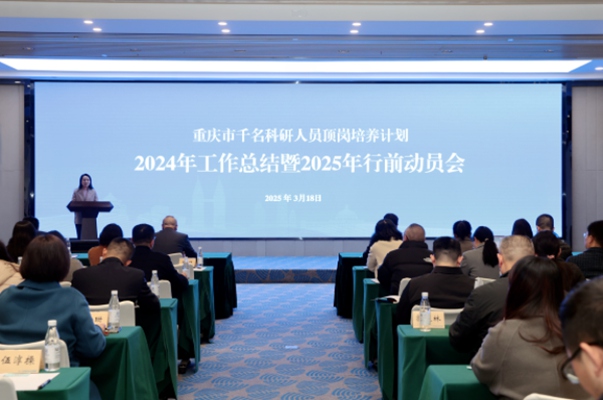 會(huì)議現(xiàn)場(chǎng)。重慶市人力社保局供圖