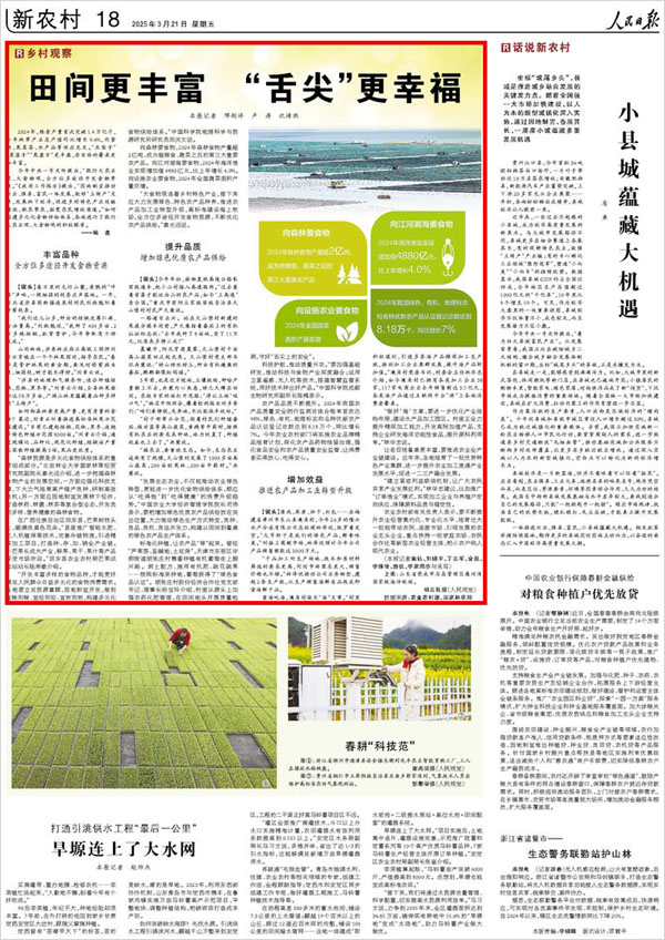 《 人民日?qǐng)?bào) 》( 2025年03月21日 18 版)