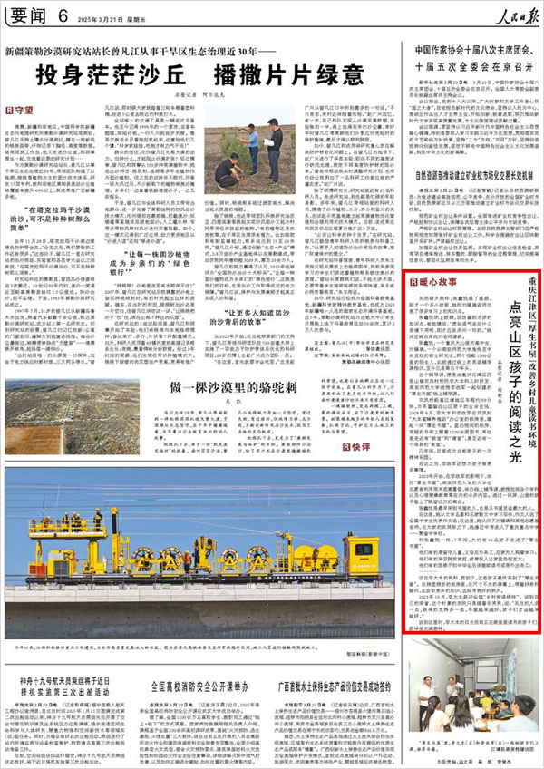 《 人民日報 》( 2025年03月21日 06 版)