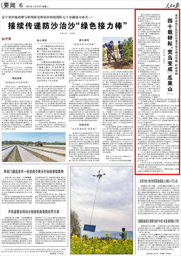 《 人民日?qǐng)?bào) 》( 2025年03月25日 06 版)