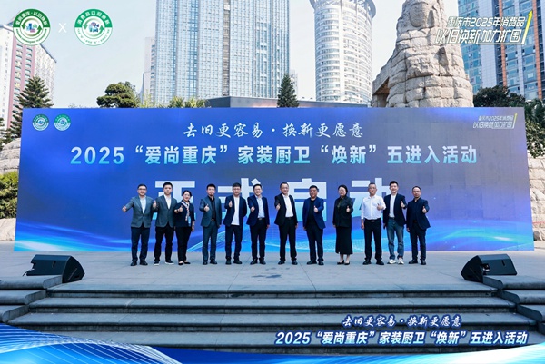 啟動(dòng)儀式現(xiàn)場。重慶市商務(wù)委員會(huì)供圖