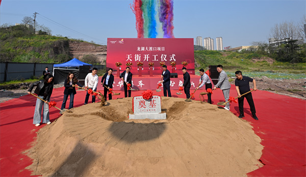 現(xiàn)場(chǎng)動(dòng)工儀式。重慶龍湖供圖