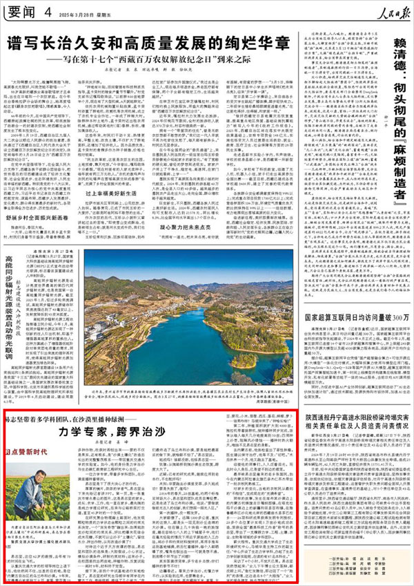《 人民日報 》（ 2025年03月28日 04 版）
