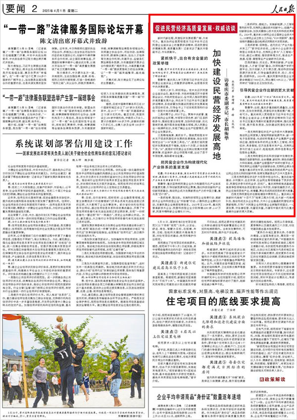 《 人民日報 》（ 2025年04月01日 02 版）