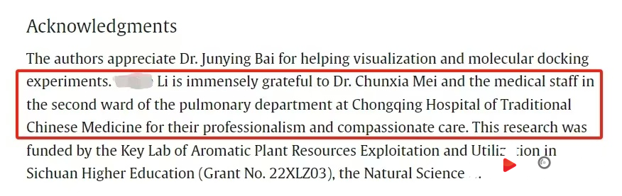 論文致謝部分截圖