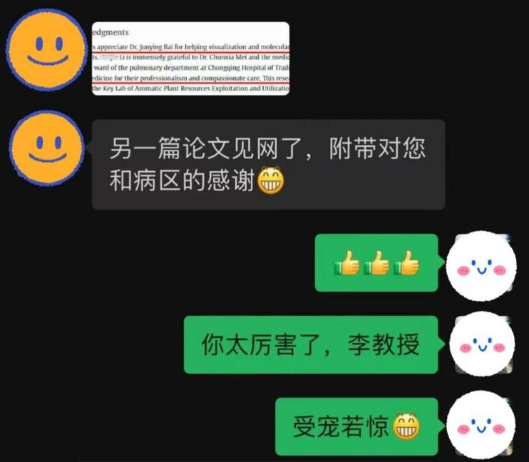 微信聊天記錄截圖