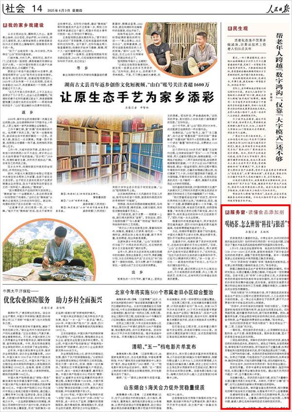 《 人民日?qǐng)?bào) 》( 2025年04月03日 14 版)