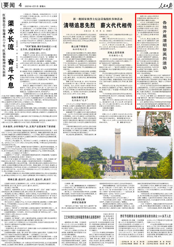 《 人民日報(bào) 》（ 2025年04月05日 04 版）