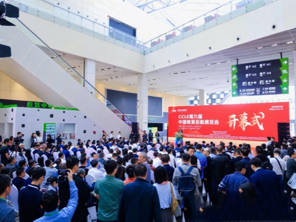 CCLE第九屆中國教育后勤展覽會開幕式。主辦方供圖