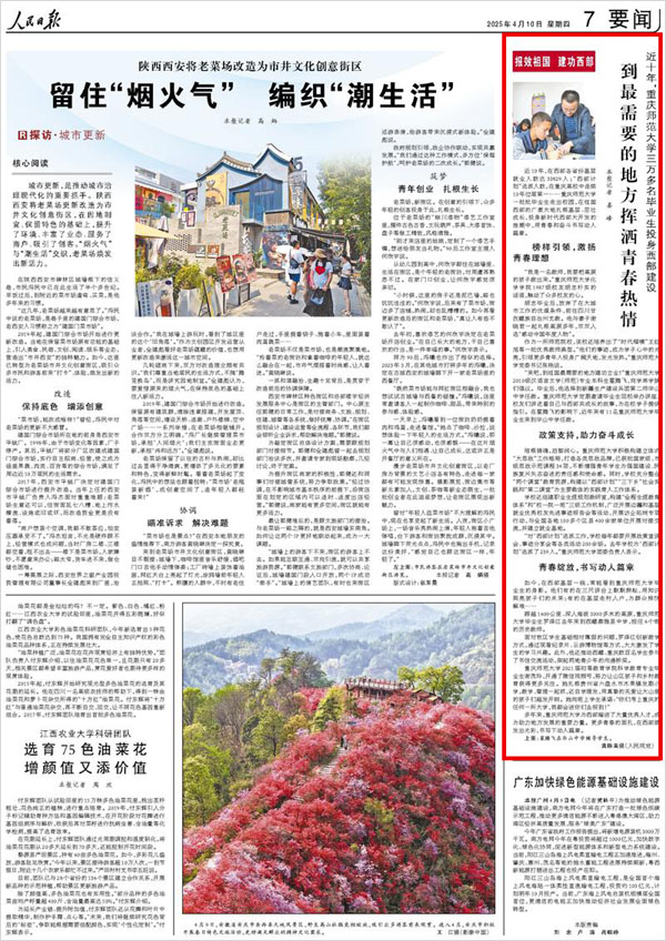 《 人民日?qǐng)?bào) 》（ 2025年04月10日 07 版）