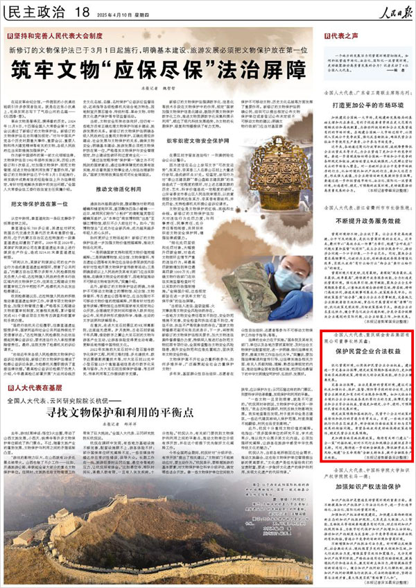 《 人民日?qǐng)?bào) 》（ 2025年04月10日 18 版）