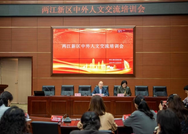 組織中外人文交流師資專項培訓(xùn)。重慶兩江新區(qū)教育局供圖