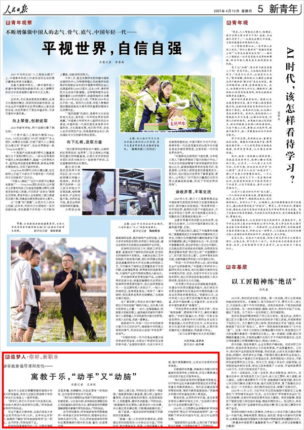 《 人民日?qǐng)?bào) 》（ 2025年04月13日 05 版）
