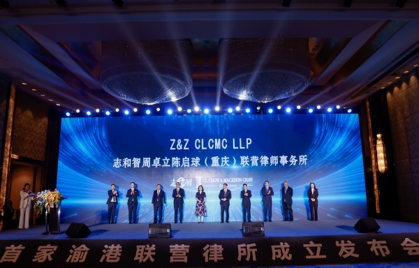 重慶首家渝港合伙聯(lián)營(yíng)律師事務(wù)所正式成立。重慶市律師協(xié)會(huì)供圖