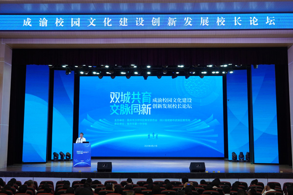 論壇現(xiàn)場(chǎng)。重慶一中供圖