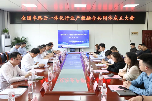 共同體成立大會現(xiàn)場。重慶交通職業(yè)學院供圖