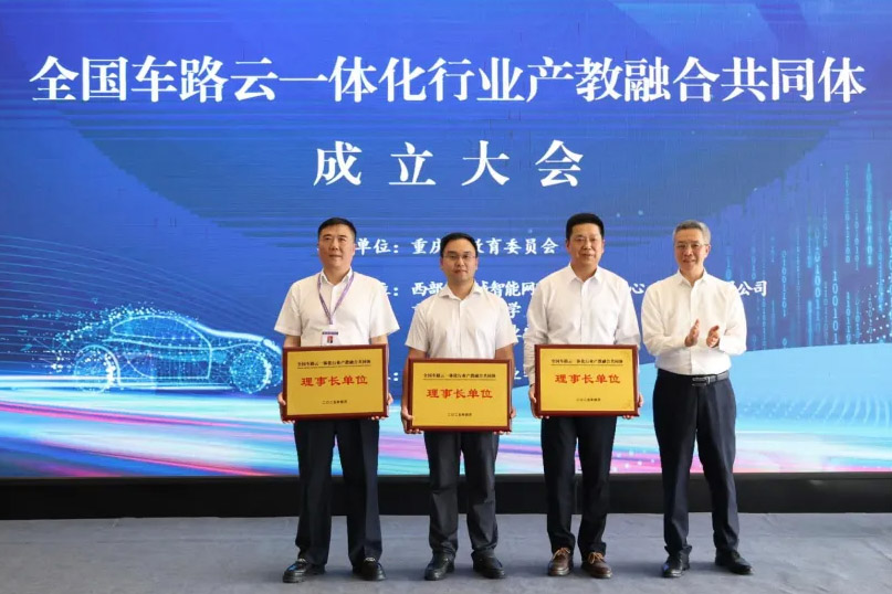 為理事長單位授牌。重慶交通職業(yè)學院供圖