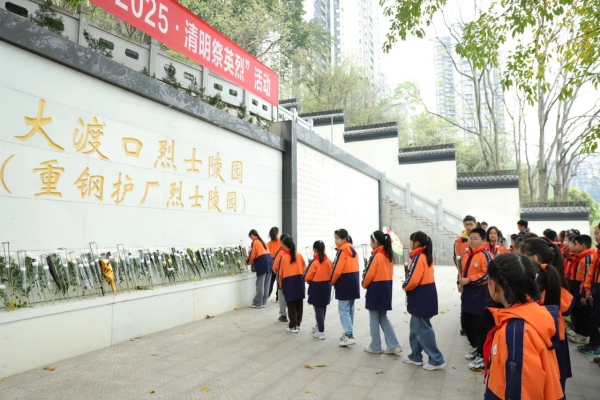 五年級(jí)學(xué)生前往大渡口烈士陵園獻(xiàn)花。大渡口區(qū)鈺鑫小學(xué)校供圖