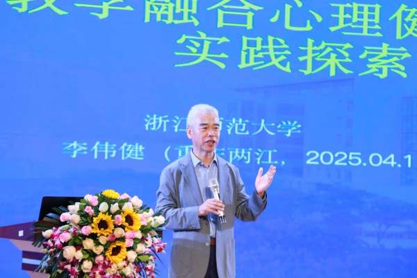 浙江師范大學(xué)二級(jí)教授、博士生導(dǎo)師李偉健作主旨報(bào)告。張?jiān)磾z