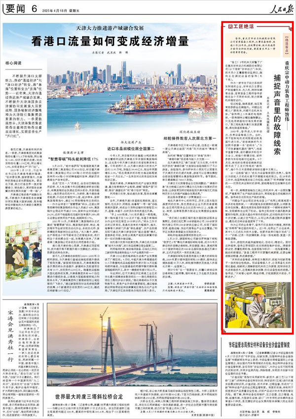 《 人民日?qǐng)?bào) 》( 2025年04月18日 06 版)