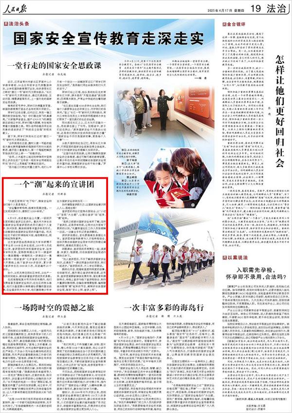 《 人民日?qǐng)?bào) 》（ 2025年04月17日 19 版）