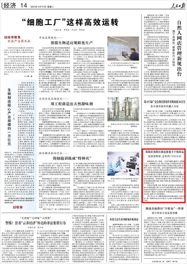 《 人民日?qǐng)?bào) 》( 2025年04月15日 14 版)