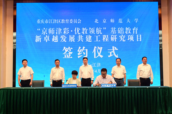 江津區(qū)教委和北京師范大學“江津合作項目組”簽訂合作協(xié)議。江津區(qū)教委供圖