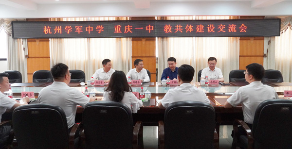 合作交流會。重慶一中供圖