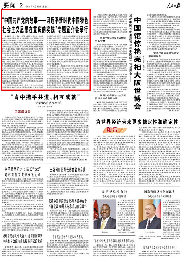 《 人民日?qǐng)?bào) 》（ 2025年04月22日 02 版）