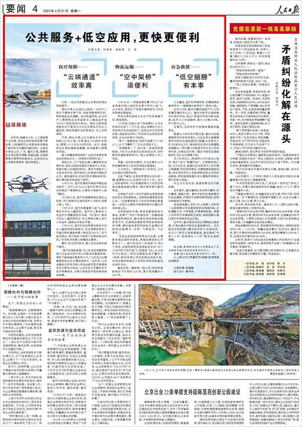 《 人民日?qǐng)?bào) 》（ 2025年04月21日 04 版）